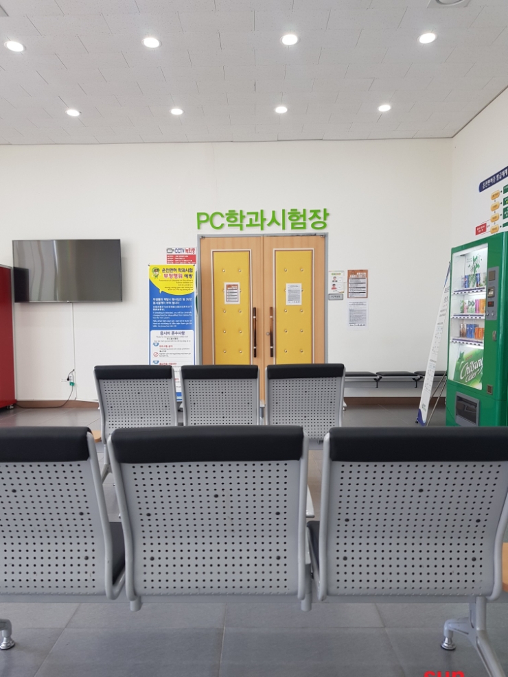  광양 운전면허 필기시험