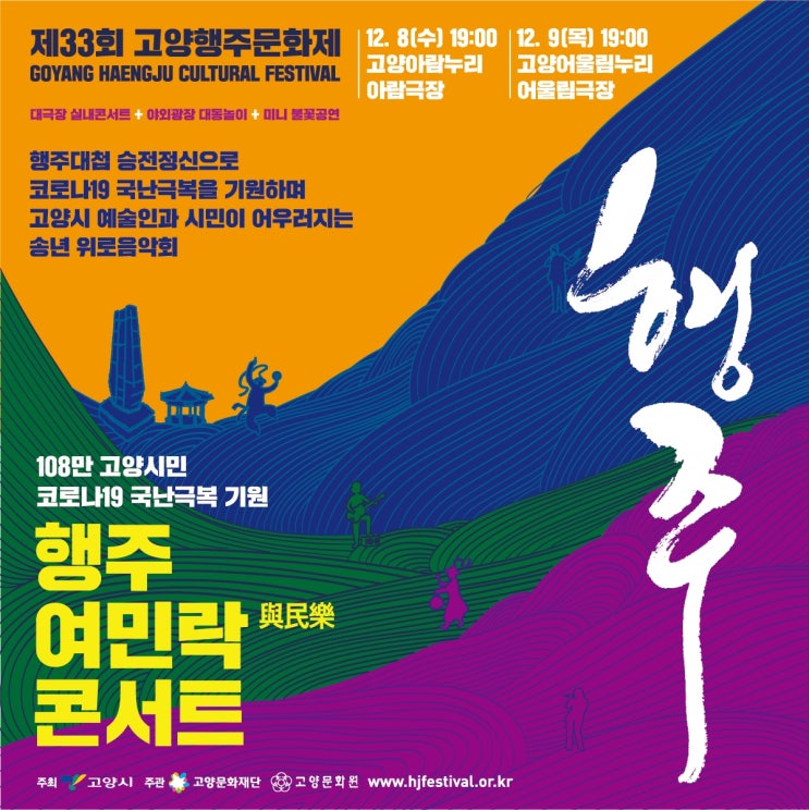 제33회 고양행주문화제 <행주 여민락(與民樂) 콘서트> 개최 제33회 고양행주문화제 <행주 여민락(與民樂) 콘서트> 개최