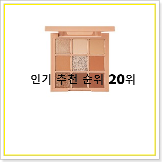  고민끝에 선택 섀도우 구매 가성비 best