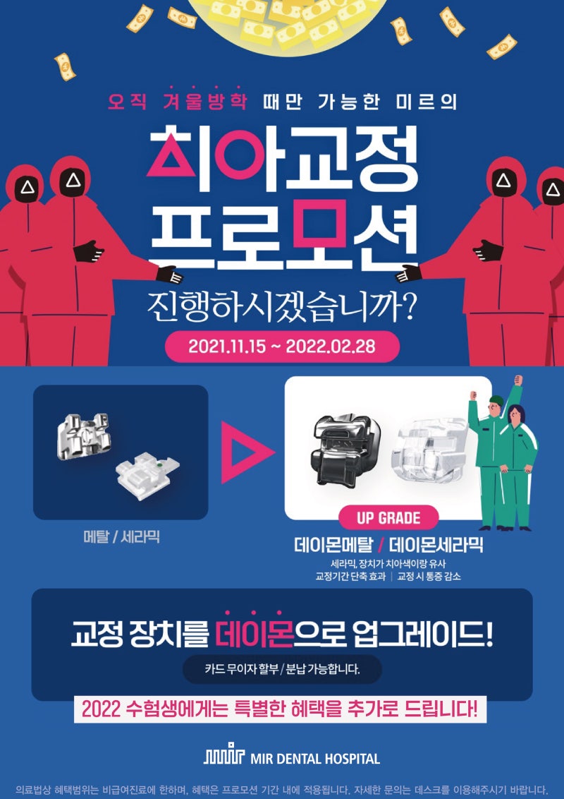 대구 치아교정 잘하는 곳이 안보이는 치아교정은 없을까?