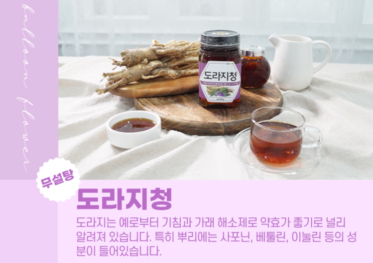  [홈카페] 도라지청(기관지, 목, 감기)