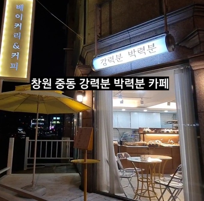  창원 중동 강력분 박력분 베이커리 카페