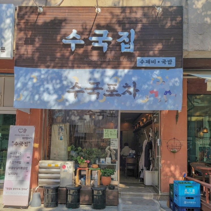  가천대맛집,가천대술집 | 낮술부터 식사까지 저렴하고 맛있는 <수국집>
