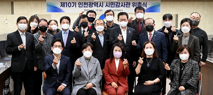 51명 인천 시민감사관, 행정전반 살핀다.