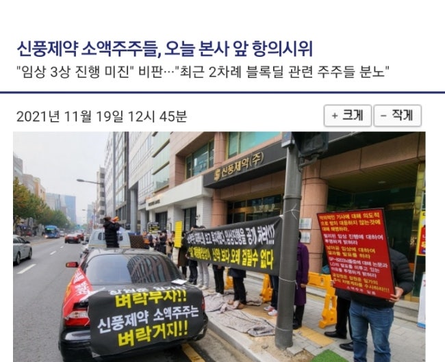 신풍제약 소액주주 시위! 대주주 장원준을 규탄한다! 