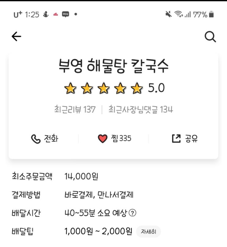  삼겹살집인데 삼겹살이 없어요. (feat.해물탕)