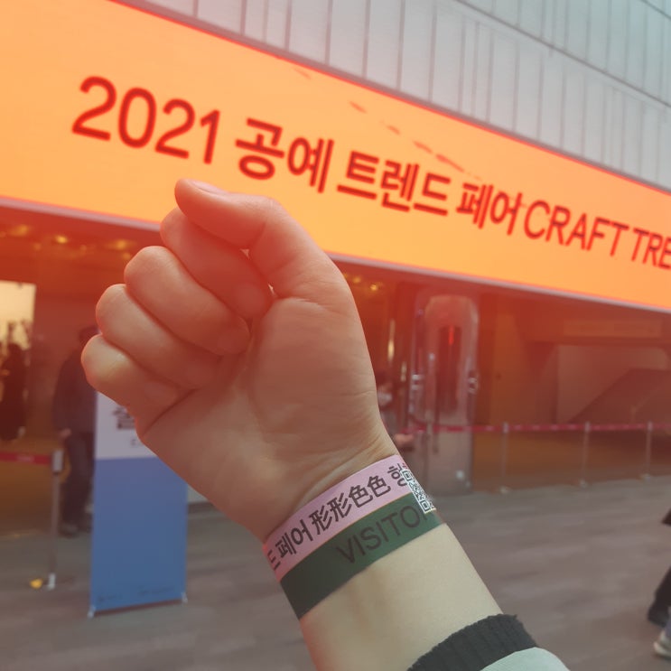  코엑스 공예트렌드페어2021(넷플릭스 지옥)