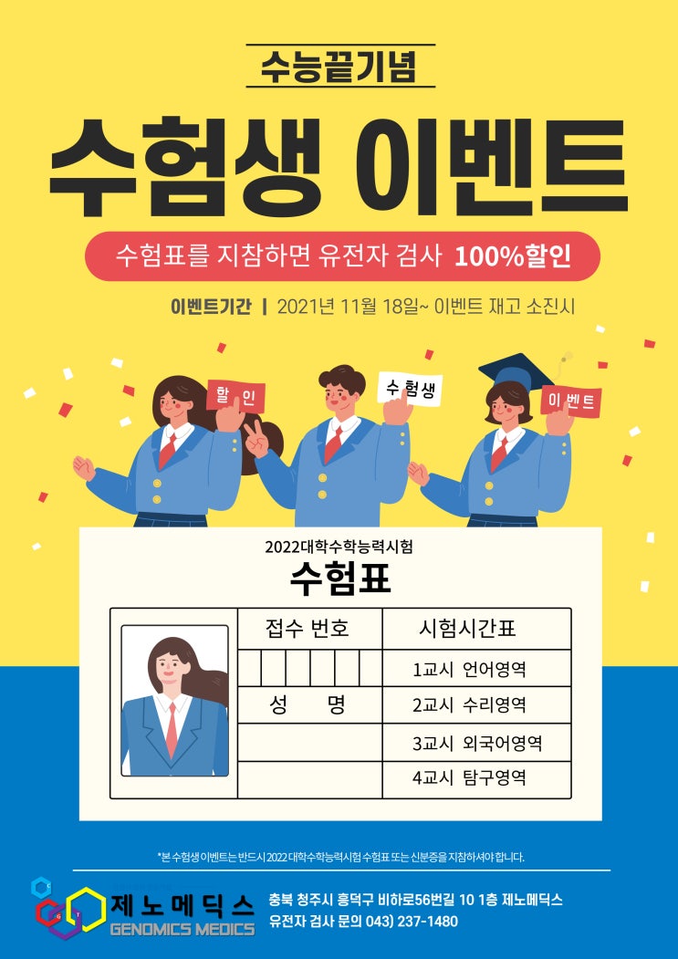  2022 수험생 무료 이벤트 선착순!!!