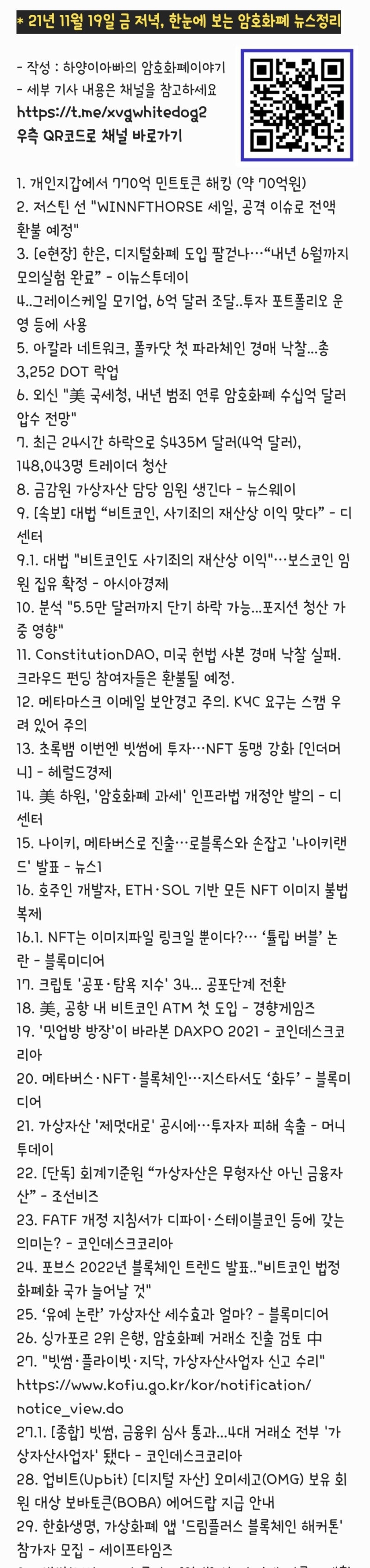21년 11월 19일 금 저녁, 한눈에 보는 암호화폐 뉴스정리 : 네이버 블로그