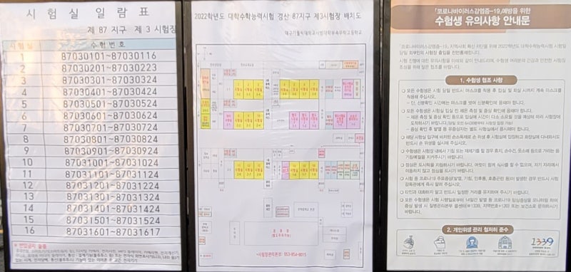 2022학년도 대학수학능력시험 후기 (무학고등학교 교실배치도, 사동고등학교 교실배치도, 경산고등학교 교실배치도) : 네이버 블로그 2022학년도 대학수학능력시험 후기 (무학고등학교 교실배치도, 사동고등학교 교실배치도, 경산고등학교 교실배치도) : 네이버 블로그