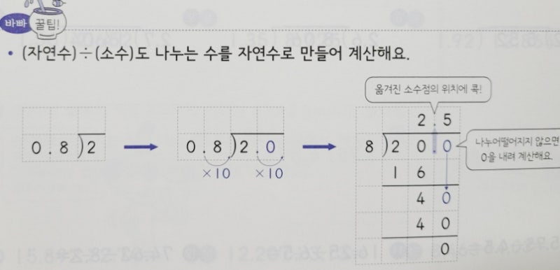 자릿수가 다른 소수 나누기 소수의 계산 하는 방법 : 네이버 블로그
