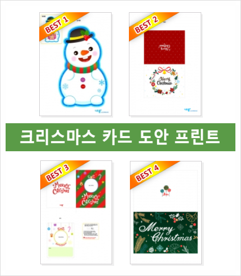  크리스마스 카드 만들기 도안 프린트
