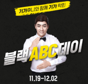  ABC마트, 수험생 신발 할인 : 기가후니와 같이!