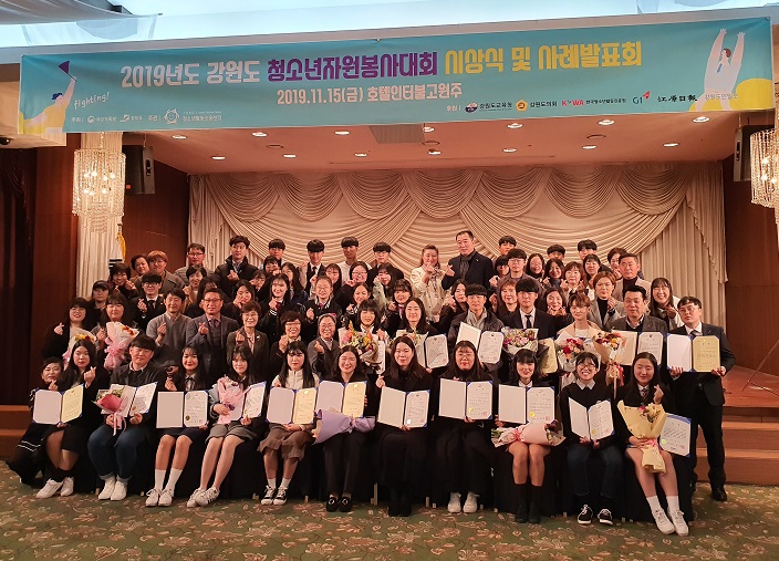 2021년도 강원도청소년자원봉사대회 시상식 개최