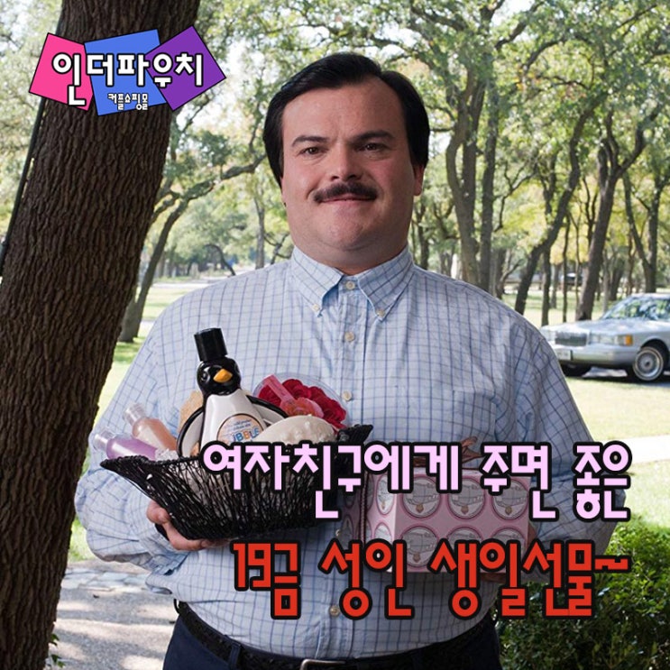 커플을 위한 생일선물 유추프라카치아 콘돔, 레트로게임기