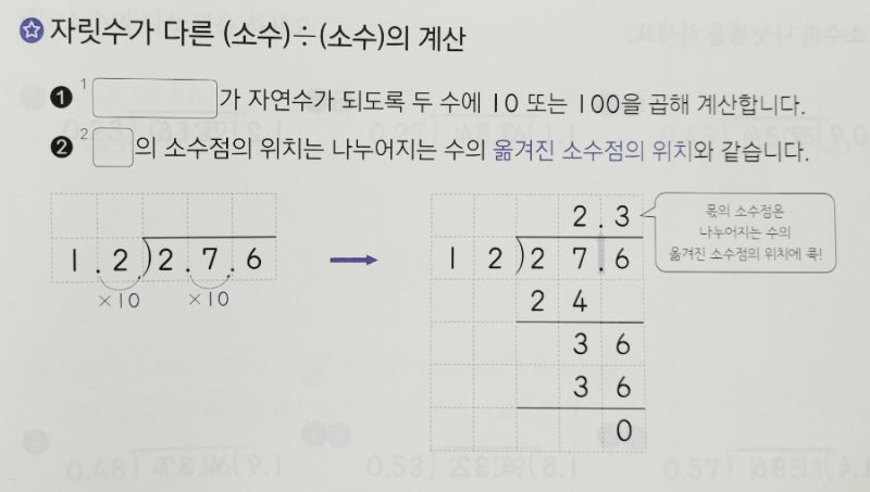 자릿수가 다른 소수 나누기 소수의 계산 하는 방법 : 네이버 블로그