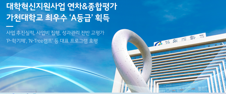 가천대학교 IT융합대학 의용생체공학과