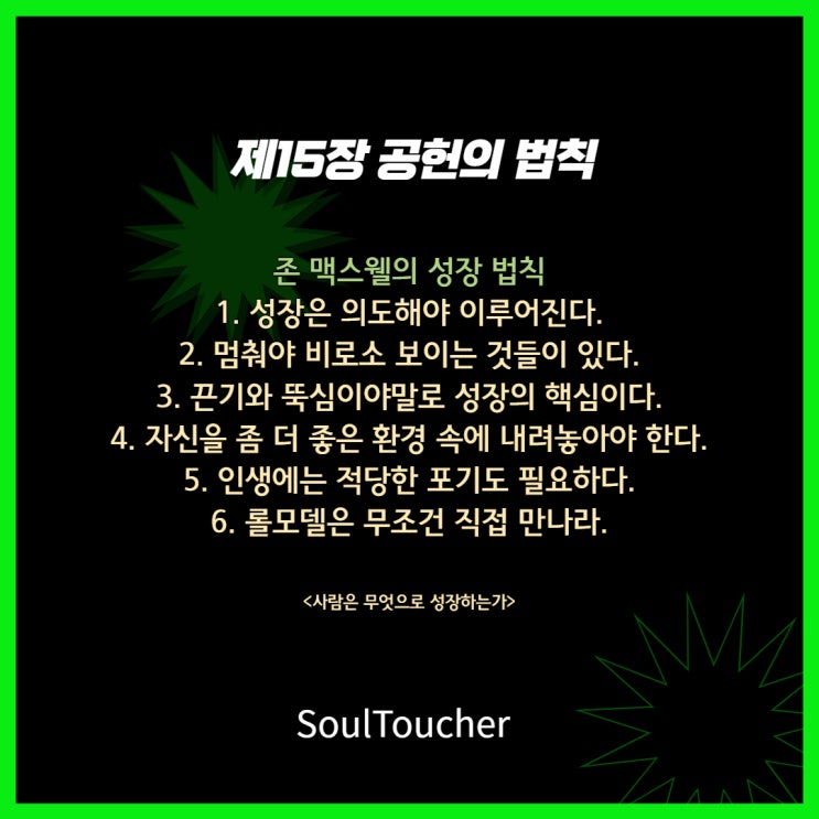 사람은 무엇으로 성장하는가 사람은 무엇으로 성장하는가