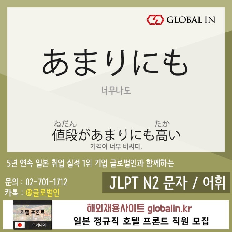  [일본어단어장 #110] 가격이 너무(あまりにも) 비싸다.
