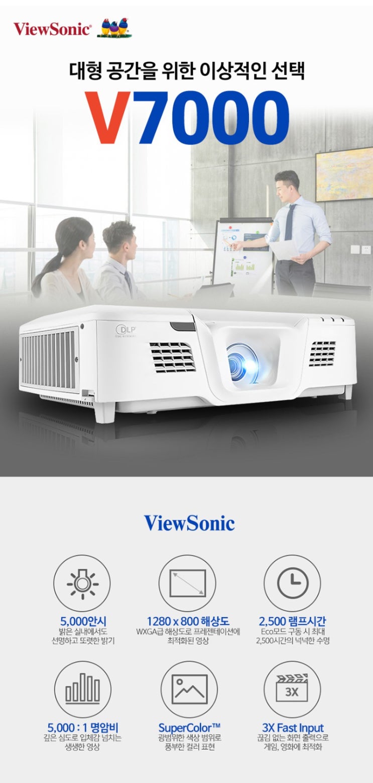  뷰소닉 V7000 빔프로젝터 특가판매 /투사거리표