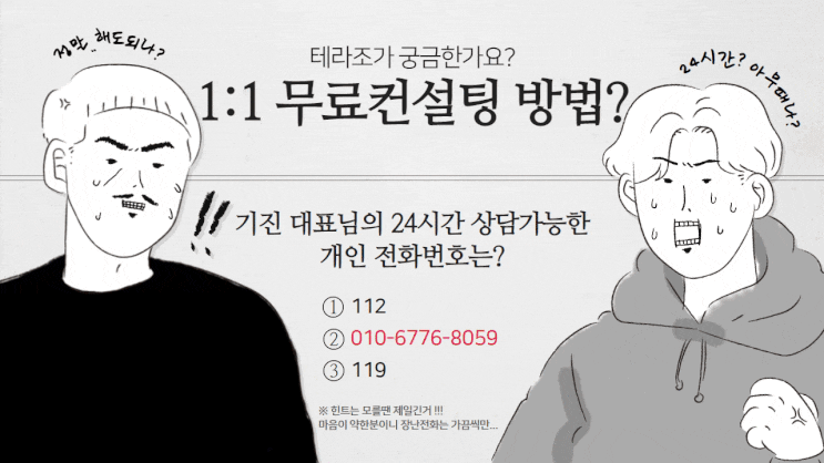  테라조 바닥 시공 24시간 무료상담 받는방법?
