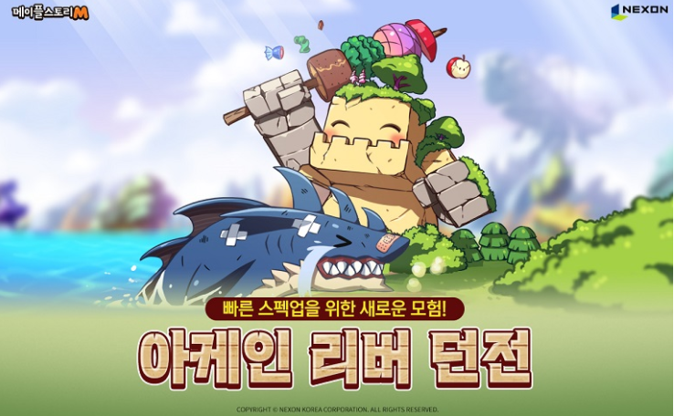  ‘메이플스토리M’ 신규 콘텐츠 ‘아케인 리버 던전’ 도입
