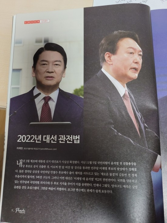 <2022년 대선 관전법> 폴리뉴스 2022년 11월 16일