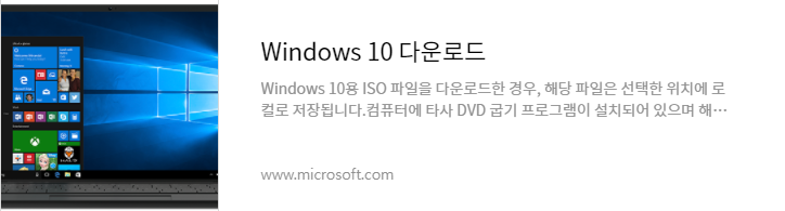 Windows 10 부팅/설치 USB 만들기