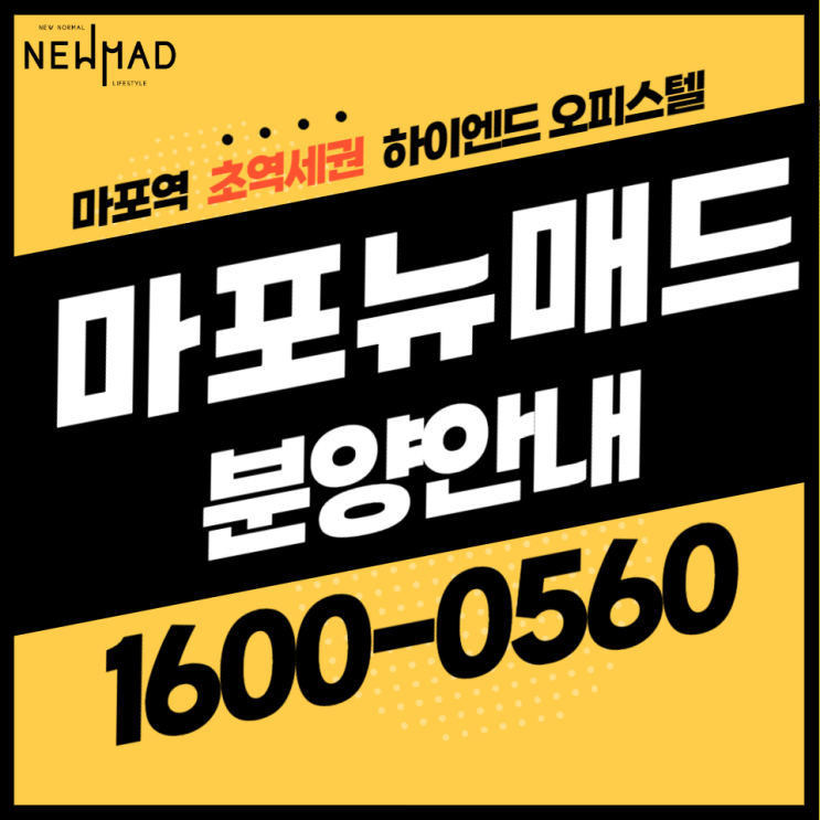  마포뉴매드 모델하우스 평면 알아보기