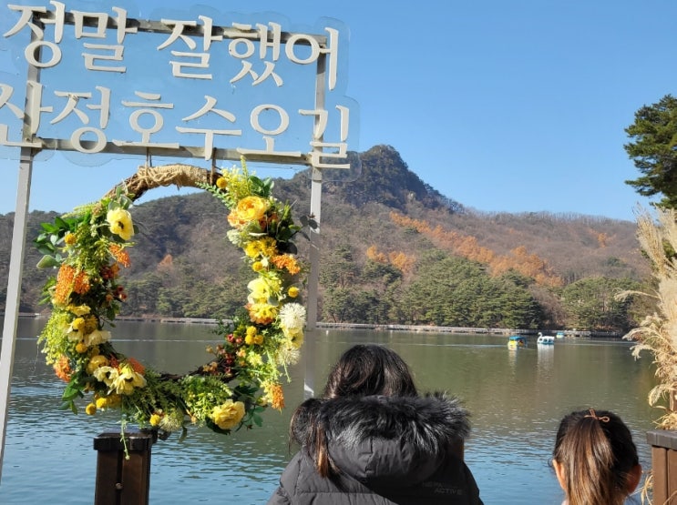  포천 산정호수에서 산책하기
