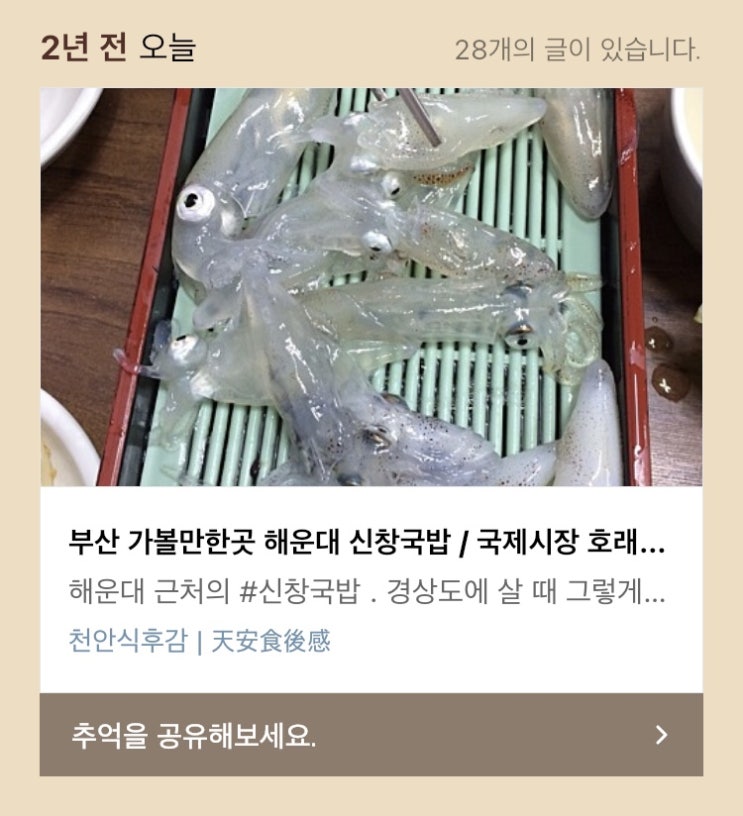 [1년 전 오늘] 천안식후감 블로그 1주년 / 슬쌍디아빠