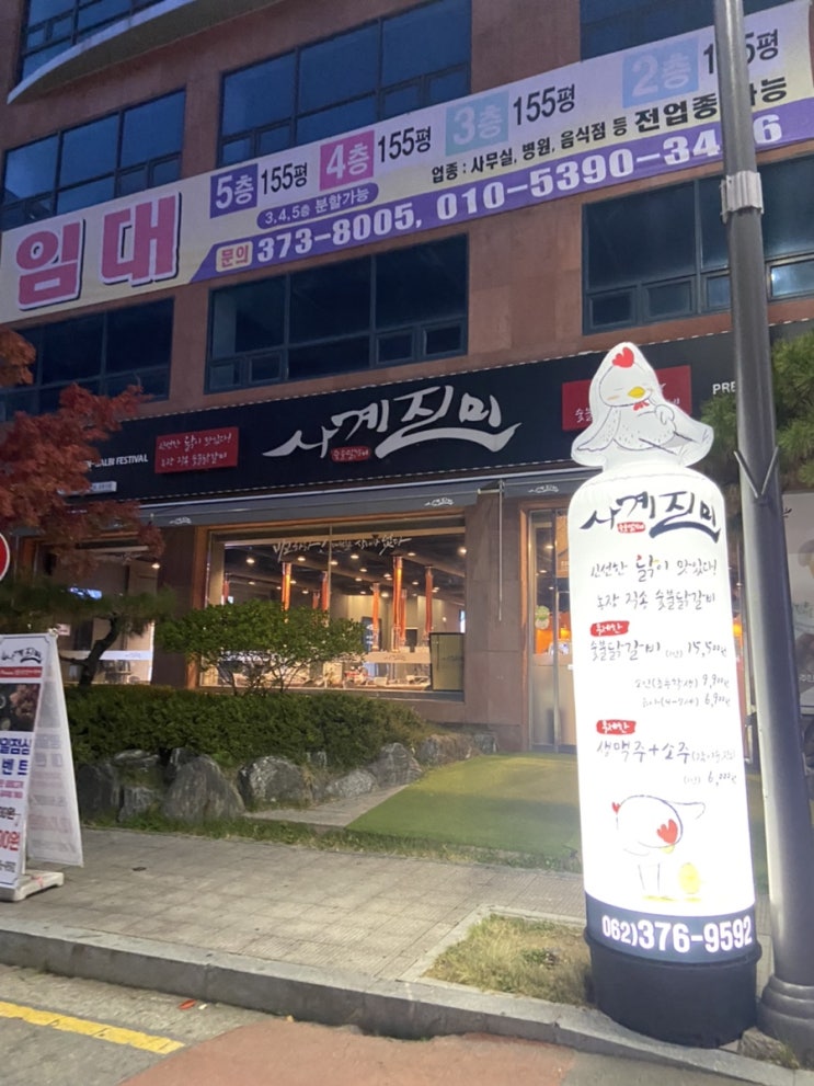  [광주 상무지구] 사계진미숯불닭갈비 닭구이
