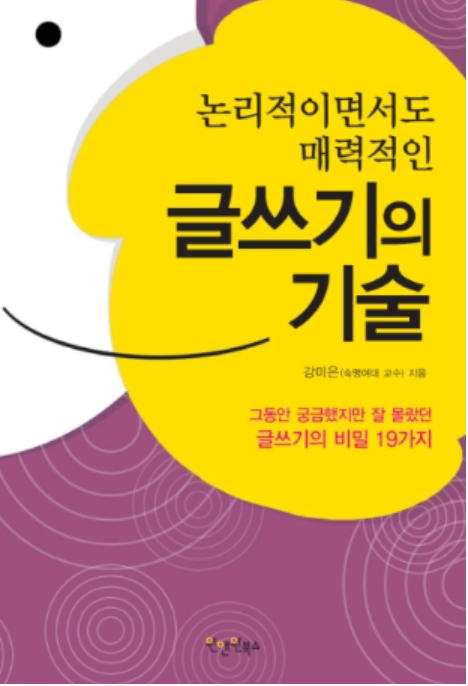 글쓰기의 기술을 배워볼까요?