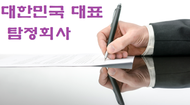  부산 탐정 흥신소 대구 흥신소의뢰비용