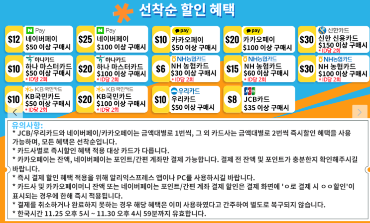 알리익스프레스 11월 프로모션코드: 광군절 $30 할인 + 중복 프로모션 코드 예고