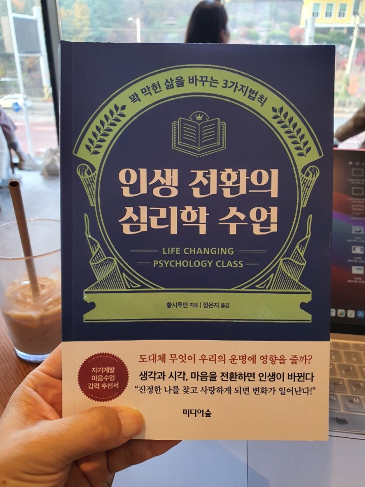  [인생 전환의 심리학 법칙] 잠재의식을 바꾸면 인생이 바뀐다!