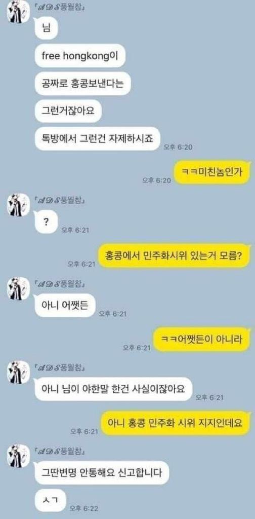  야한 말로 신고 당한 사람