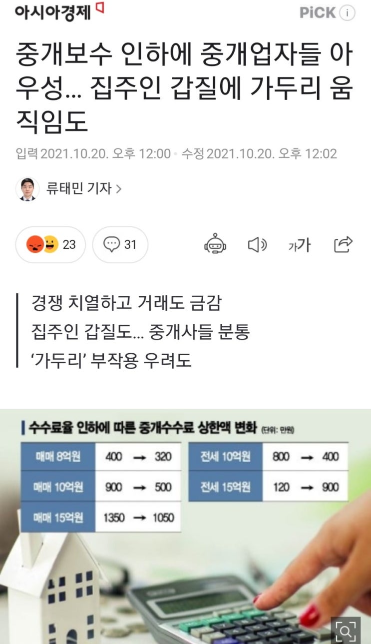  부동산 가두리 영업의 실체