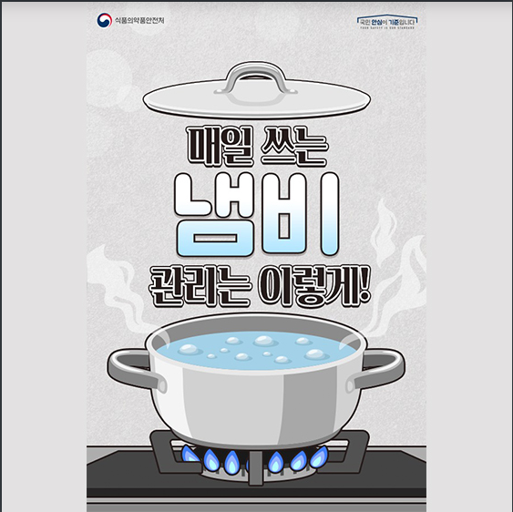 매일 쓰는 냄비, 이렇게 관리하세요!_식품의약품안전처 매일 쓰는 냄비, 이렇게 관리하세요!_식품의약품안전처