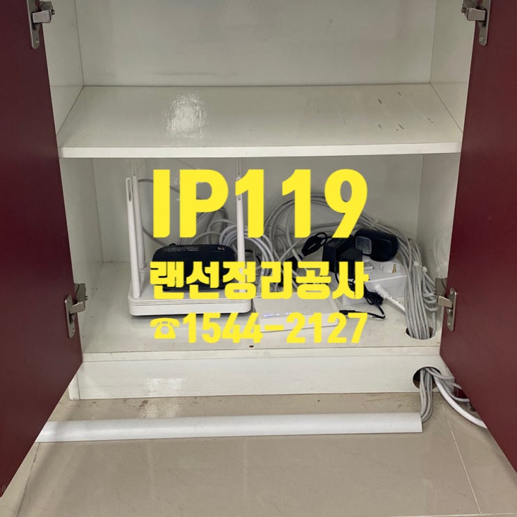  강남 사무실 7회선 랜선정리부터 흰색으로 깔끔하게 몰딩작업까지~! 랜선정리 공사는 여기서 해결하세요!