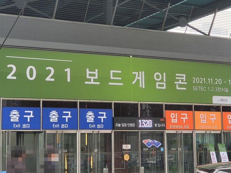  2021보드게임콘, 다녀왔습니다