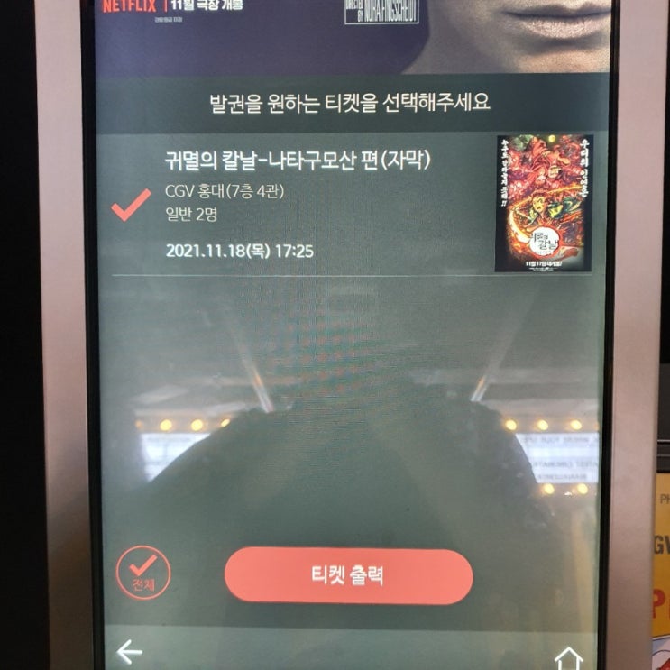  늦었지만 귀멸의 칼날 극장판 나타구모산 편 감상 완료(간단한 후기+신촌역 피자몰 & 잡담)