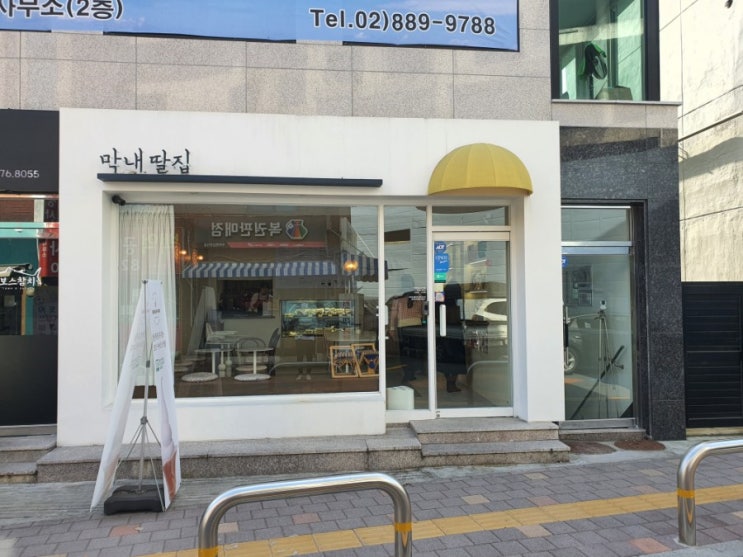  신림 카페 막내딸집 아이스크림&건어물 맛집