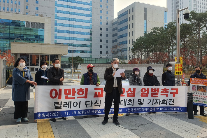 신천지 피해자들 단식 투쟁 돌입, "이만희 교주 엄벌 촉구"