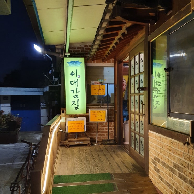  [전주 맛집] 오리주물럭 '이대감집' 진짜 현지인 맛집 인정!!