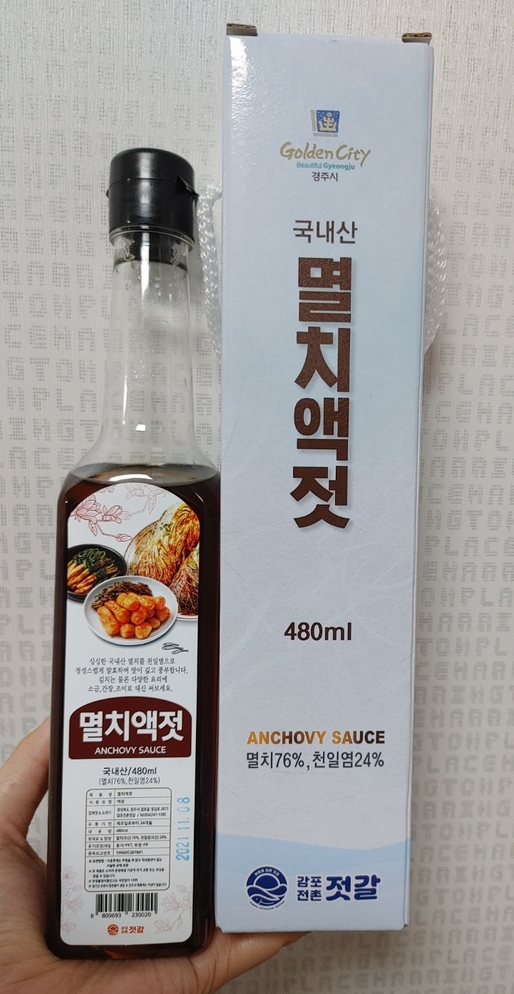 멸치액젓은 감포전촌젓갈에서.