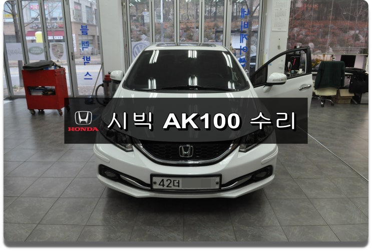 HONDA 혼다 CVIC 시빅차량 아이나비 네비게이션 AK100 전원고장 화면블랙아웃 후방카메라 먹통 메인브도 고장수리 - 수원테크(수입차오디오네비수리)