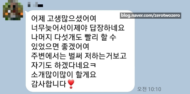  디스크랩프리미엄 주변에 소개 많이해주시는 고객님 계약후기