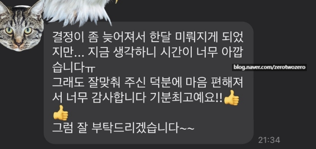  계약 후 뇌물 보내주신 디스크랩프리미엄 고객님 후기