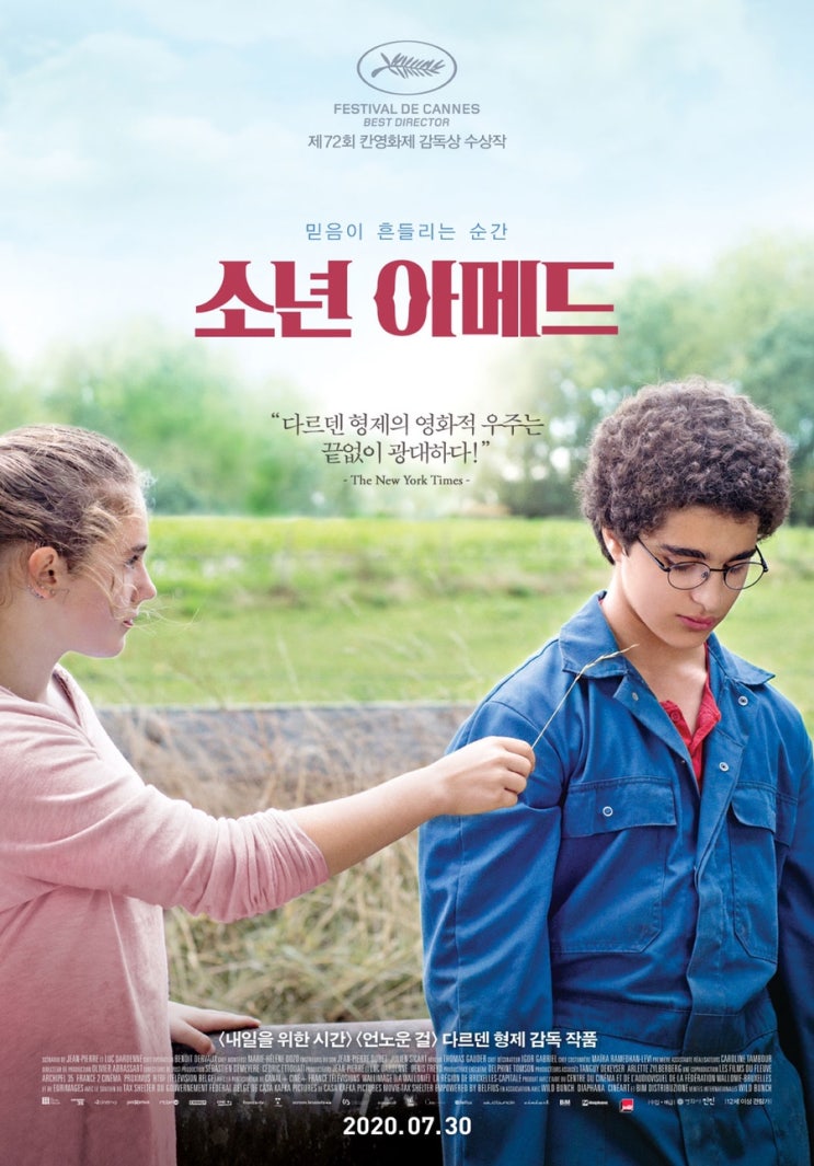  다르덴 형제의 <소년 아메드>(2019) 리뷰- 추락이 불러온 은총에 관하여